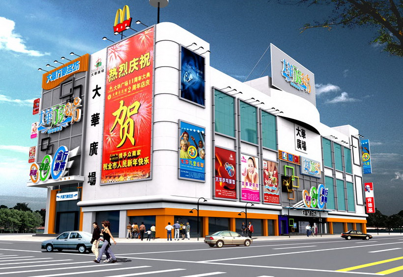 大華·國際廣場(chǎng)-深圳鼎泰展覽