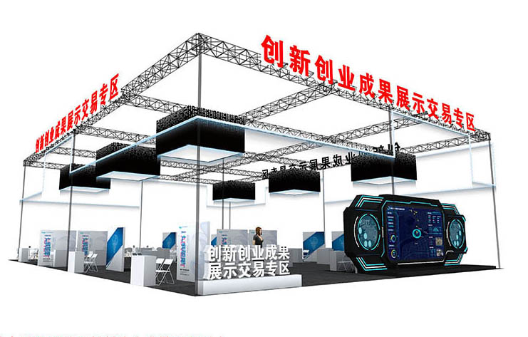 創(chuàng)新成果展主場(chǎng)交流區(qū)展位